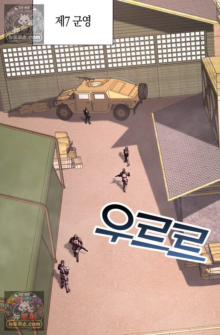 종말 세계의 최강 NPC 41화 21