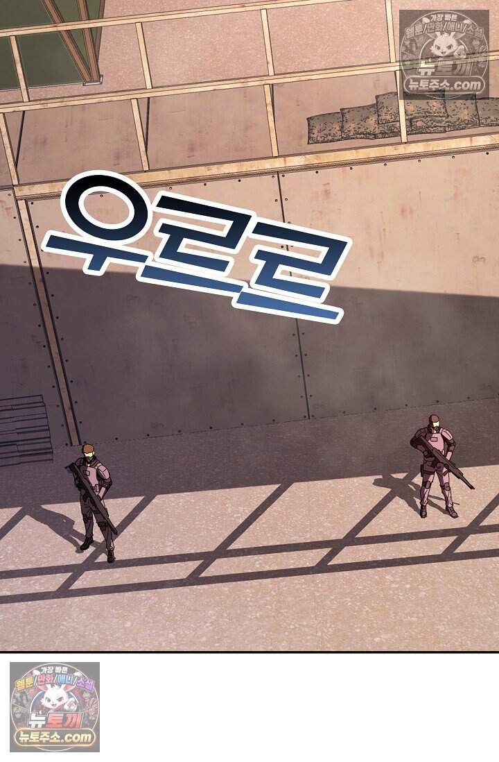 종말 세계의 최강 NPC 41화 22