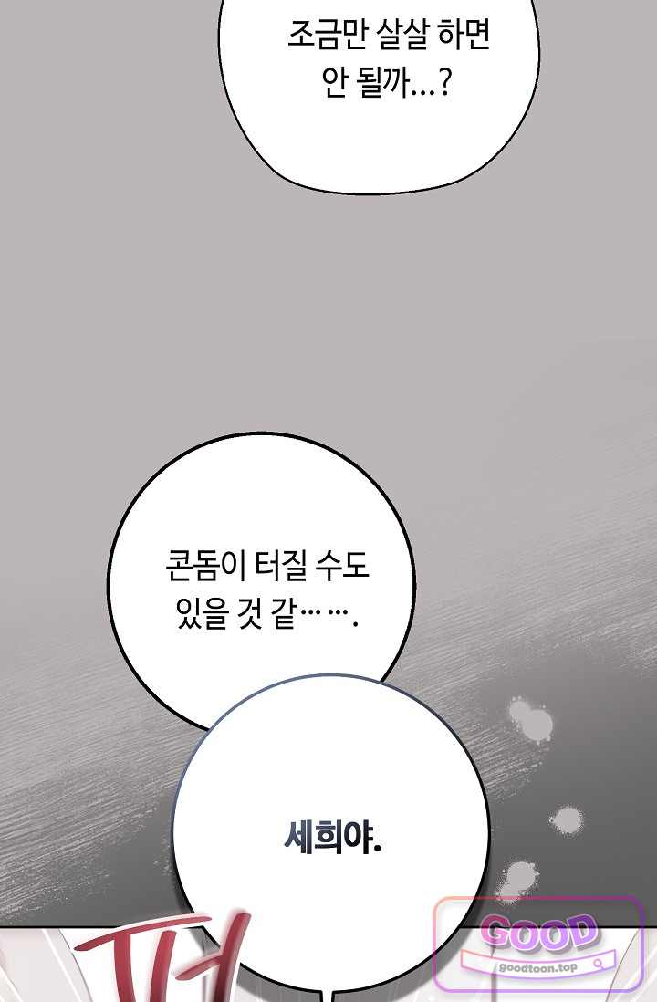 오만한 남편의 권태 [19세 완전판] 22화 10