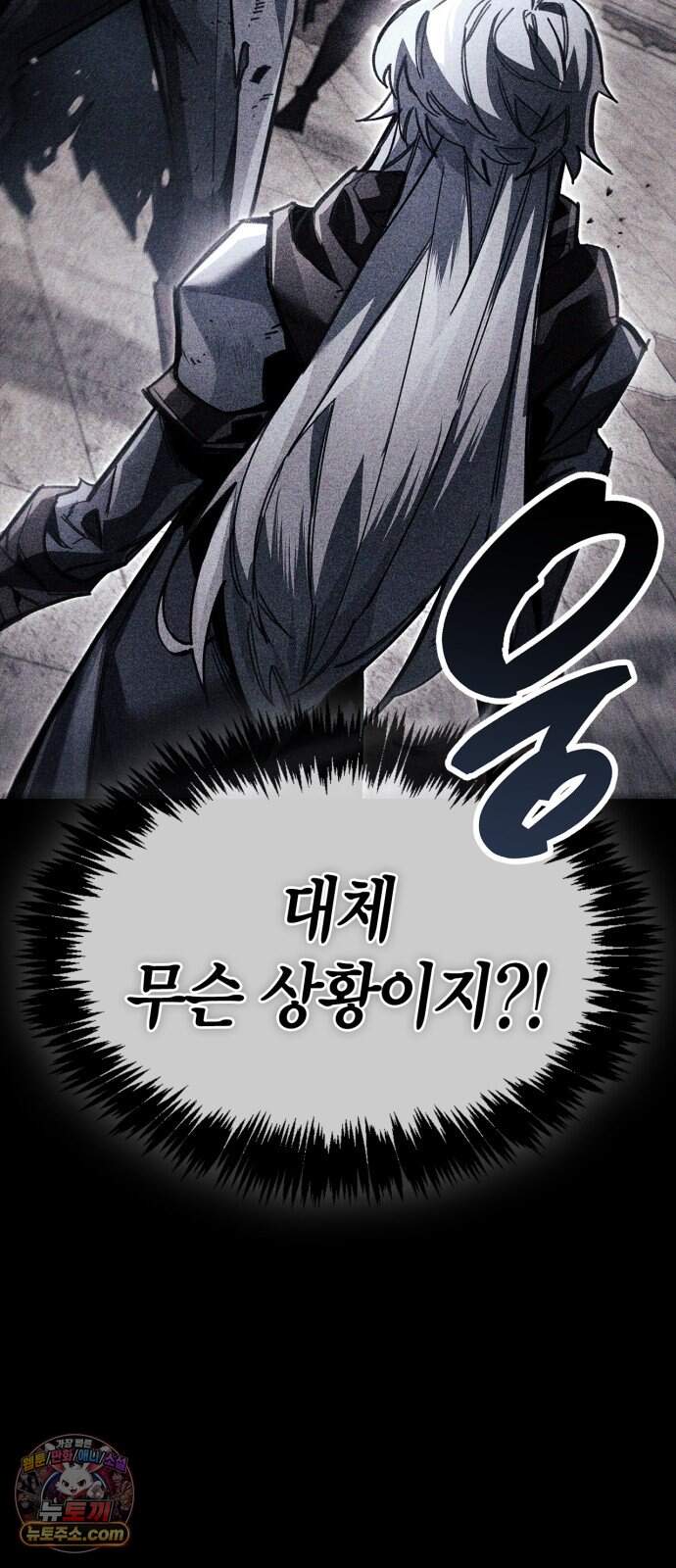 플레이어가 과거를 숨김 134화 2