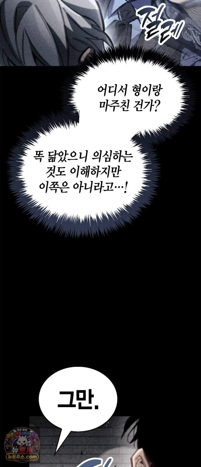 플레이어가 과거를 숨김 134화 8