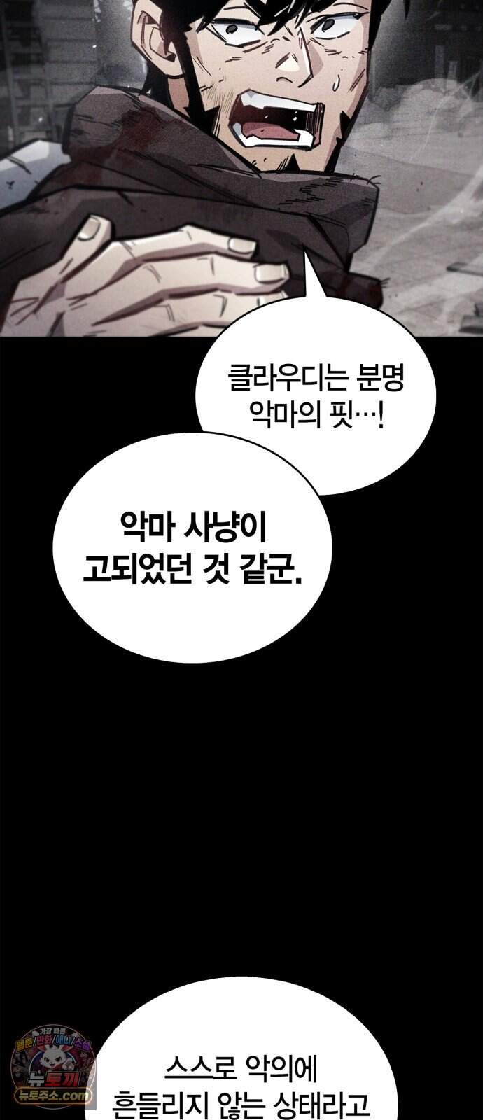 플레이어가 과거를 숨김 134화 11