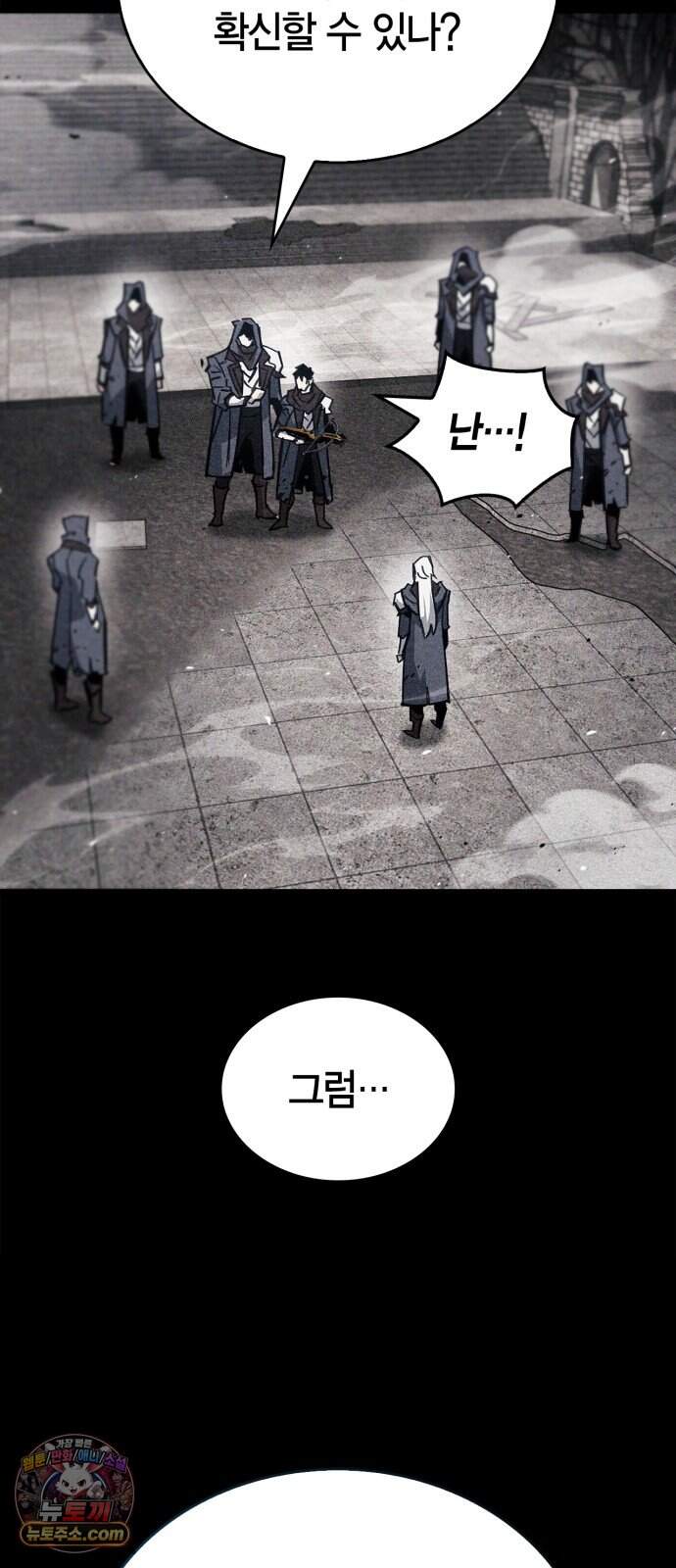 플레이어가 과거를 숨김 134화 12