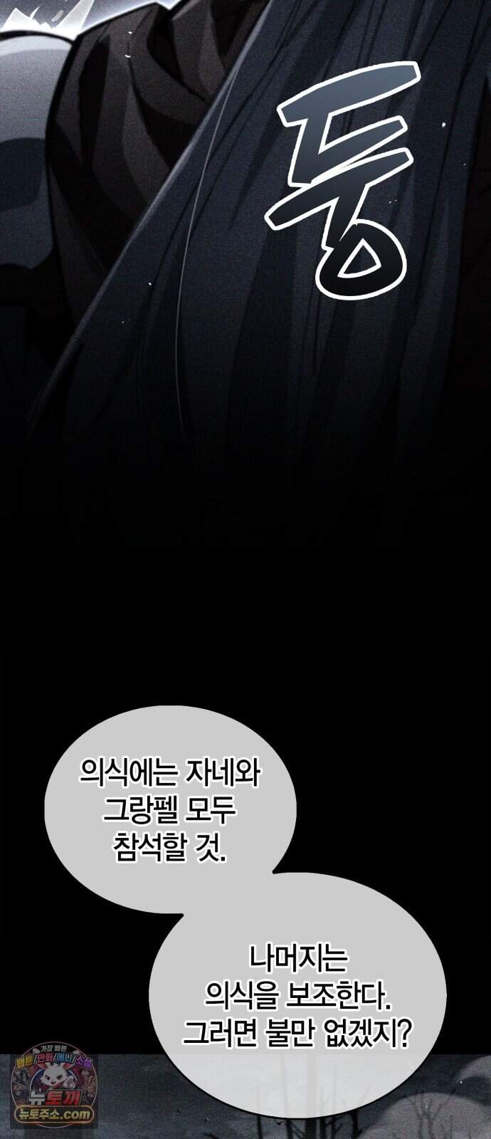 플레이어가 과거를 숨김 134화 14