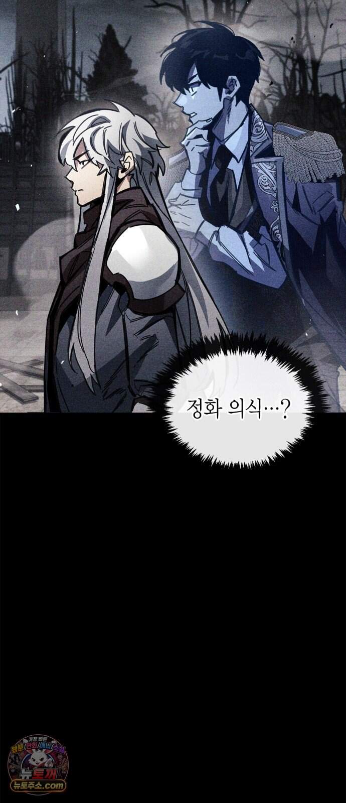 플레이어가 과거를 숨김 134화 15