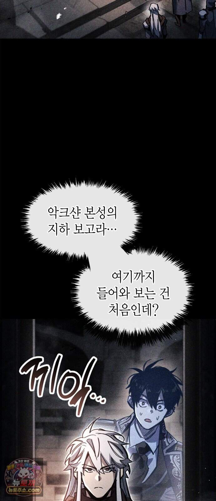플레이어가 과거를 숨김 134화 19