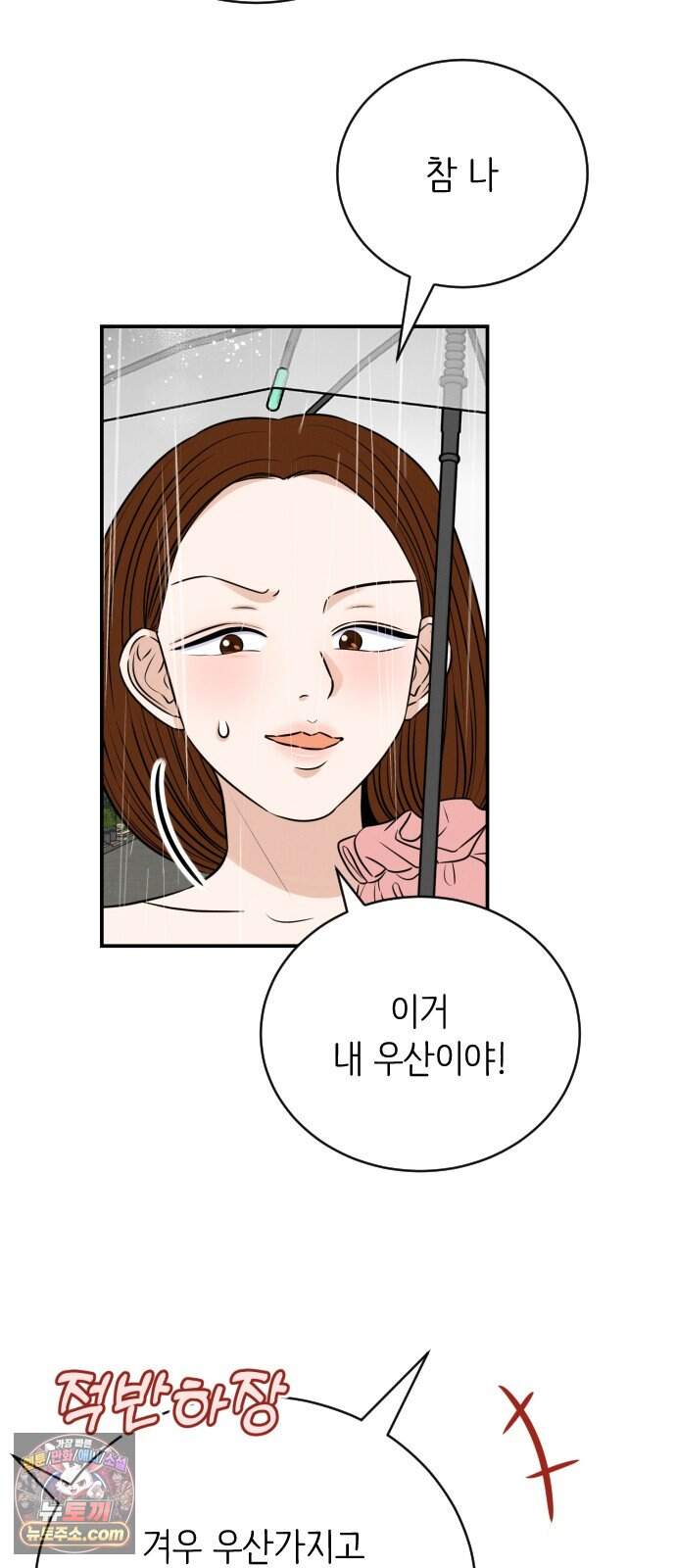배고픈 새가 일찍 일어난다 28화 포장마차 닭발의 매력 3