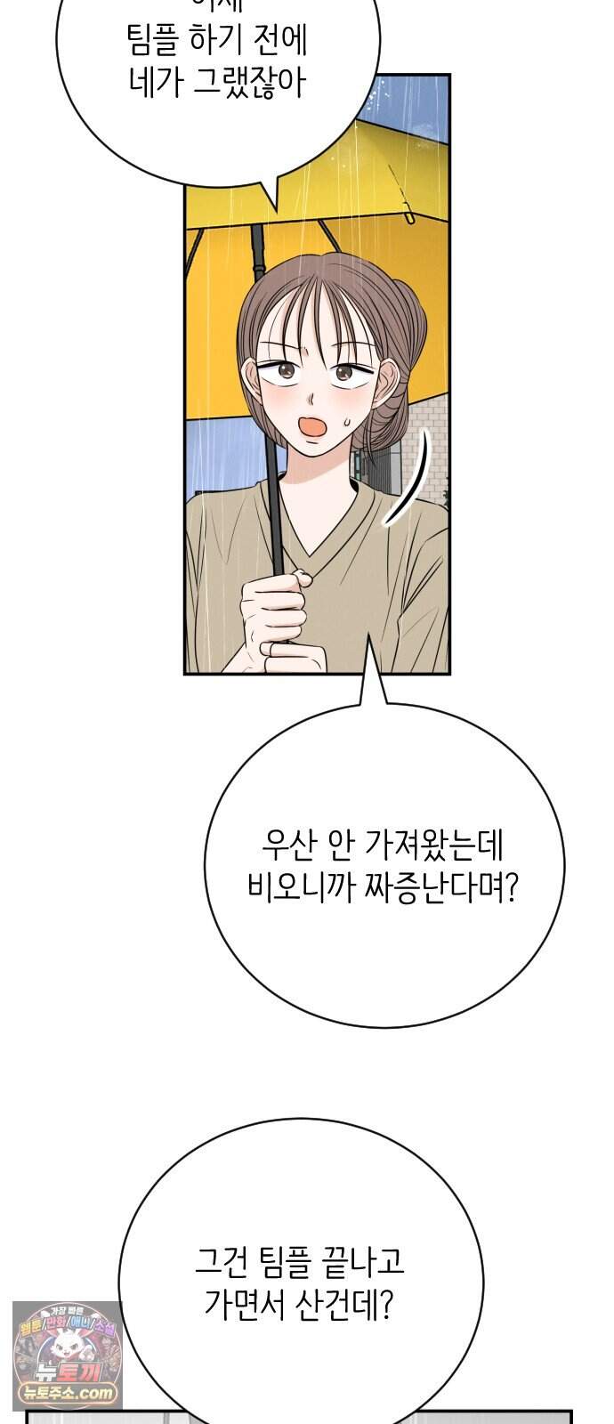 배고픈 새가 일찍 일어난다 28화 포장마차 닭발의 매력 6