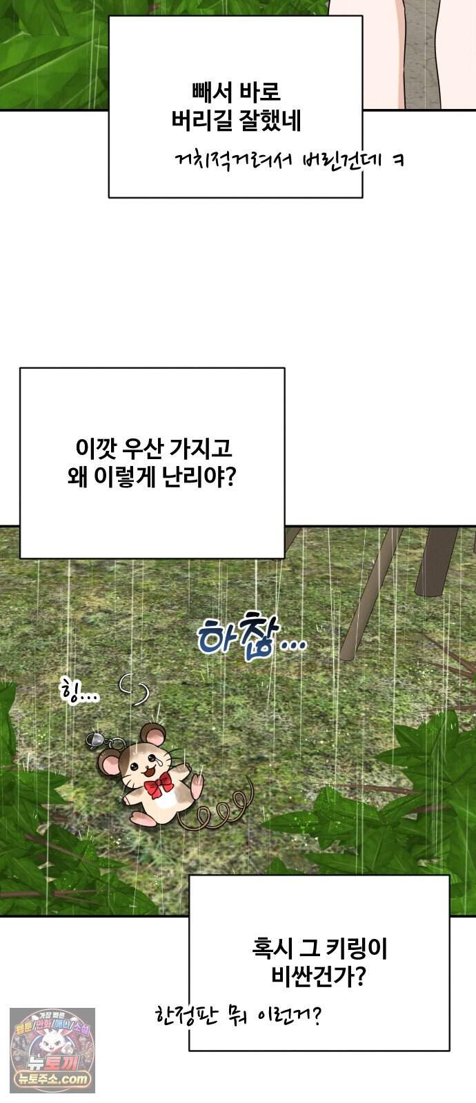 배고픈 새가 일찍 일어난다 28화 포장마차 닭발의 매력 13