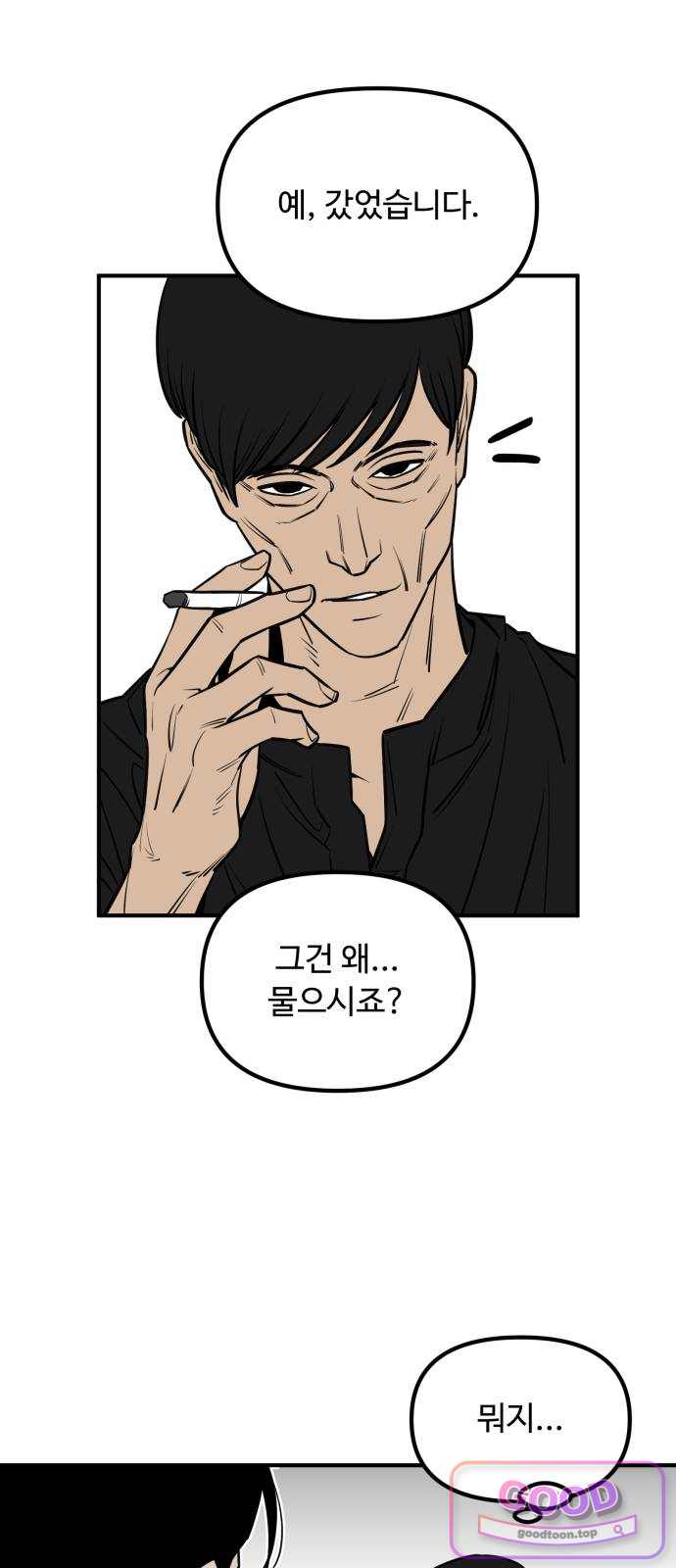 썩어도 혈육 54화 10