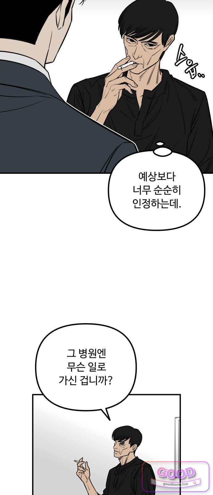 썩어도 혈육 54화 11