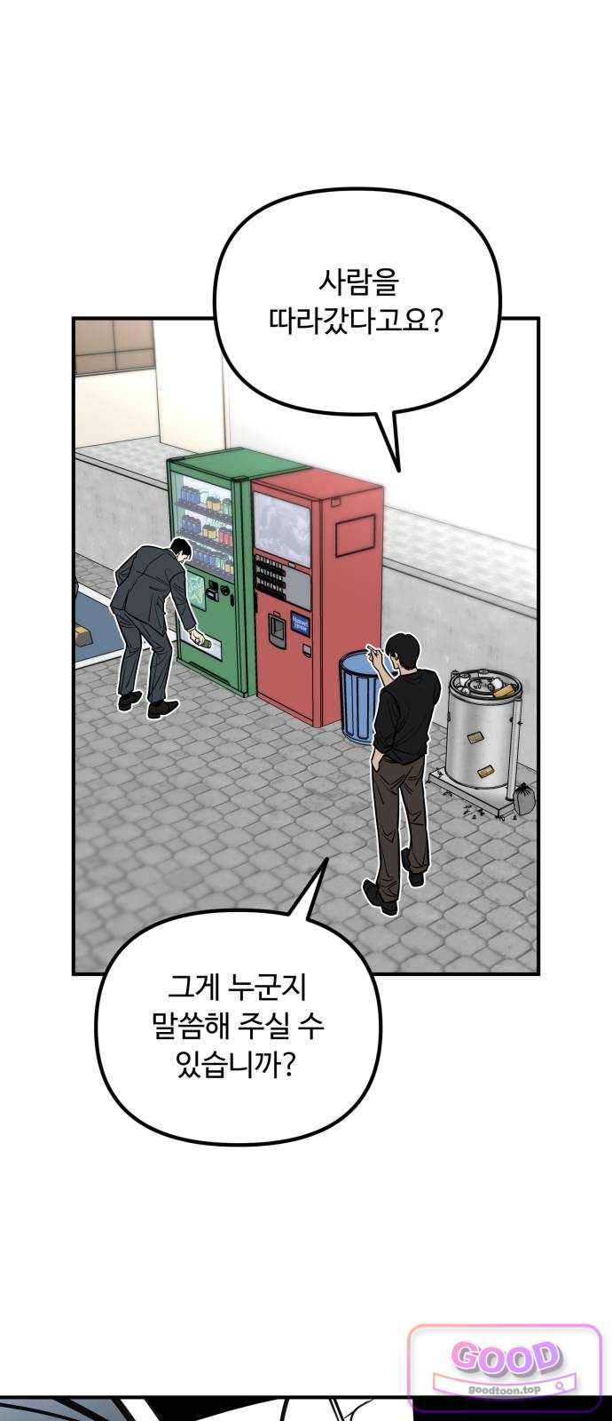 썩어도 혈육 54화 13