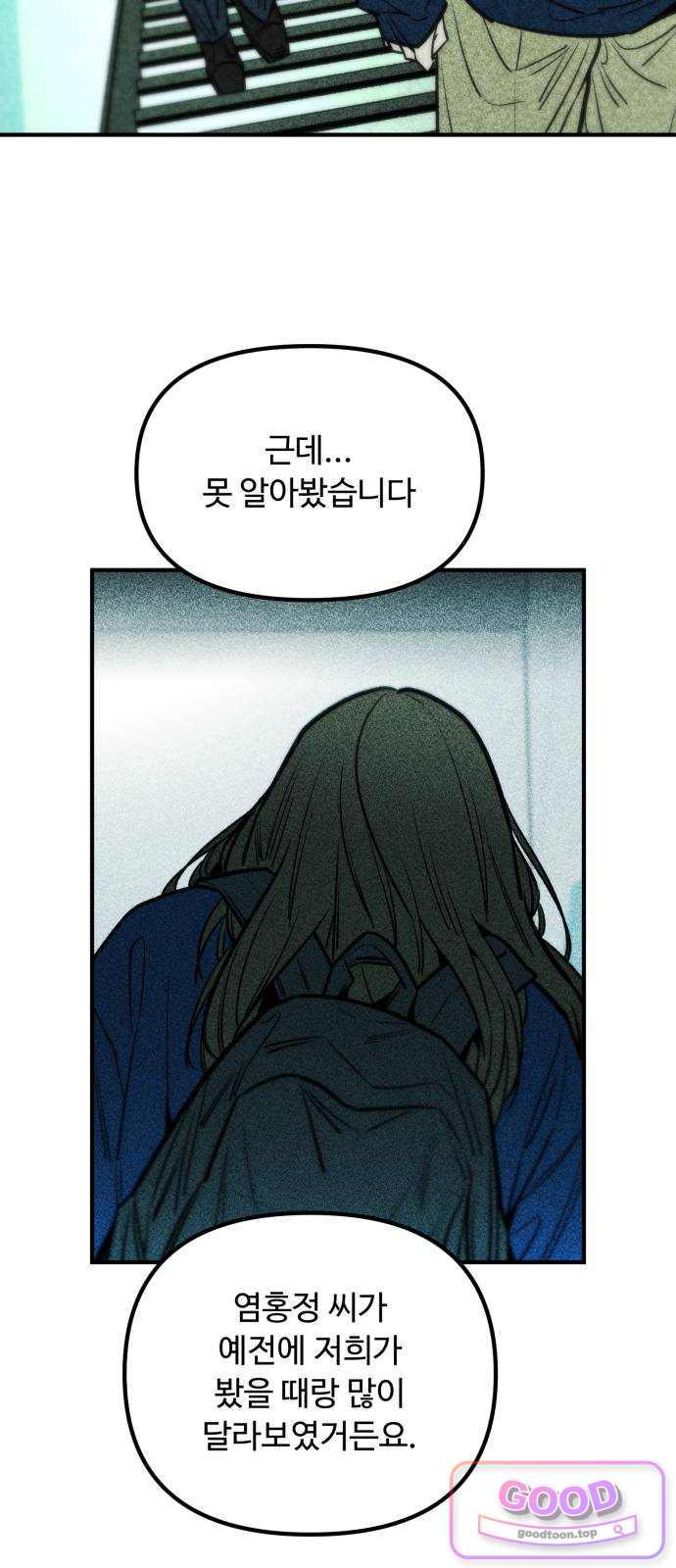 썩어도 혈육 54화 20
