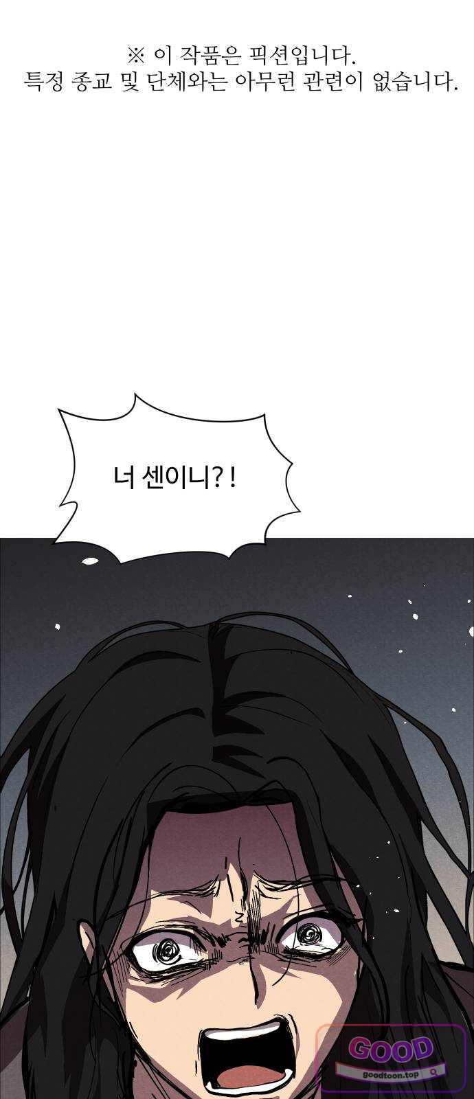 어글리후드 382. 의심하라 1