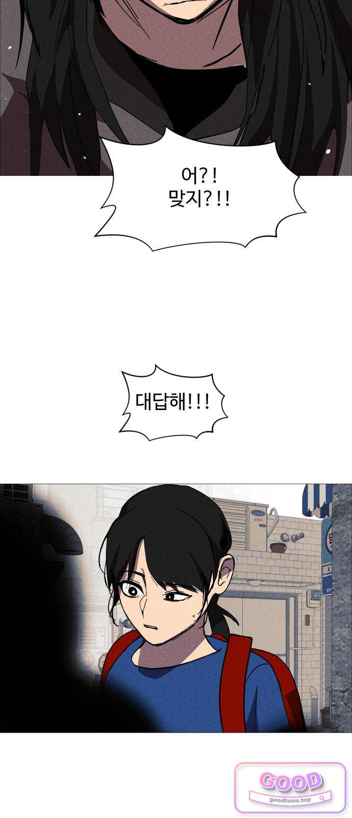 어글리후드 382. 의심하라 2