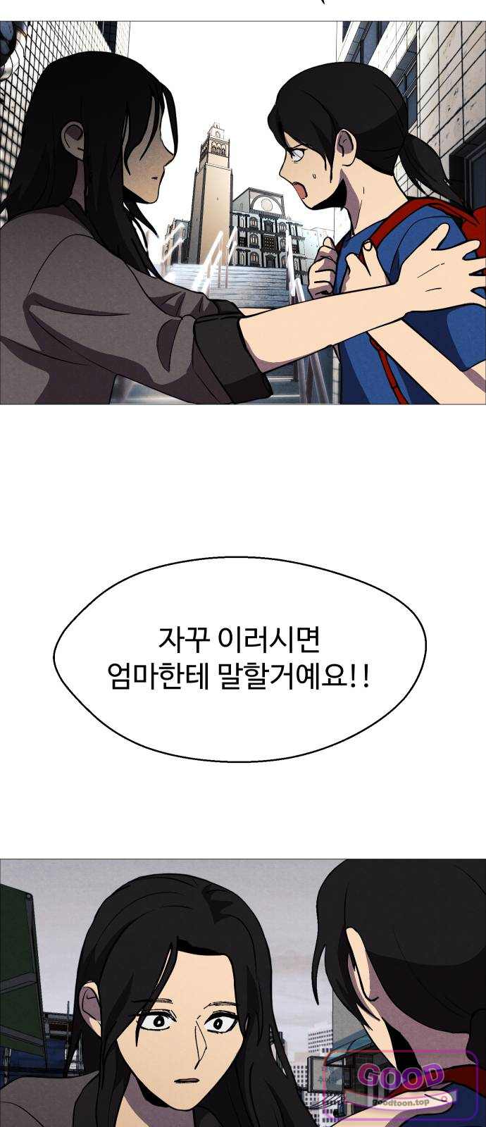 어글리후드 382. 의심하라 4