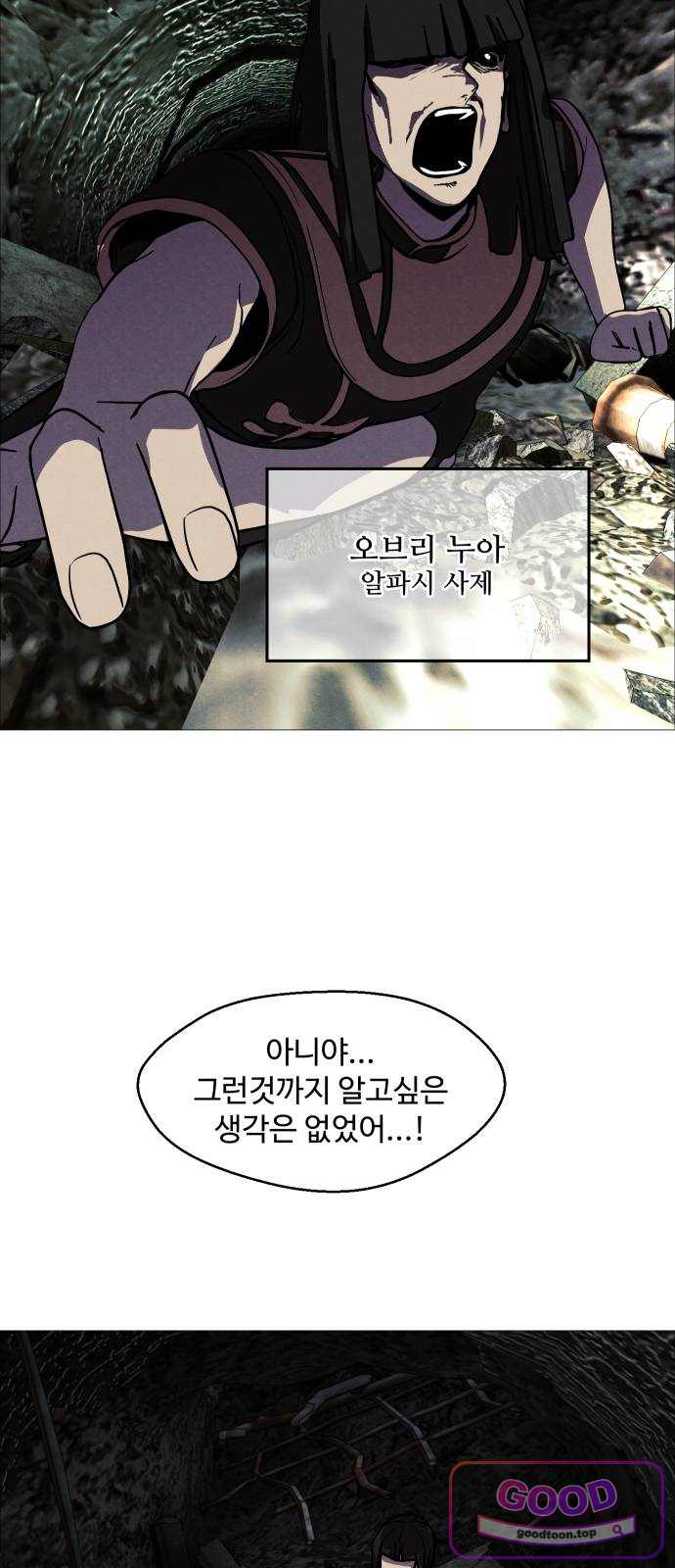 어글리후드 382. 의심하라 11
