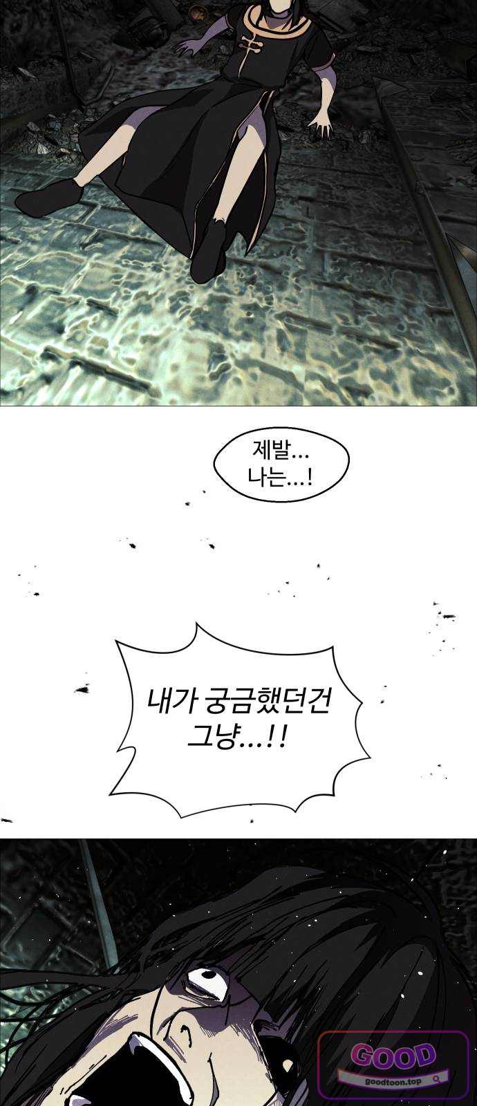 어글리후드 382. 의심하라 12