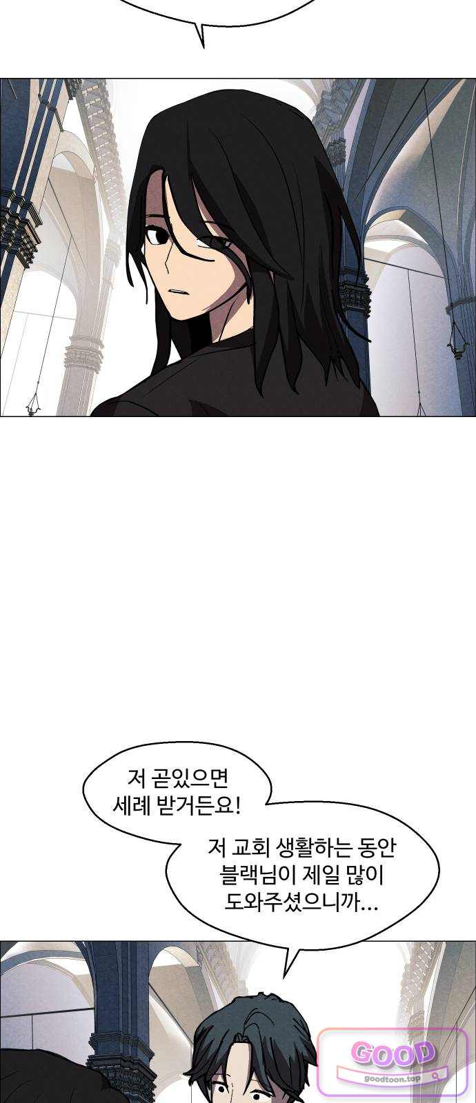 어글리후드 382. 의심하라 16