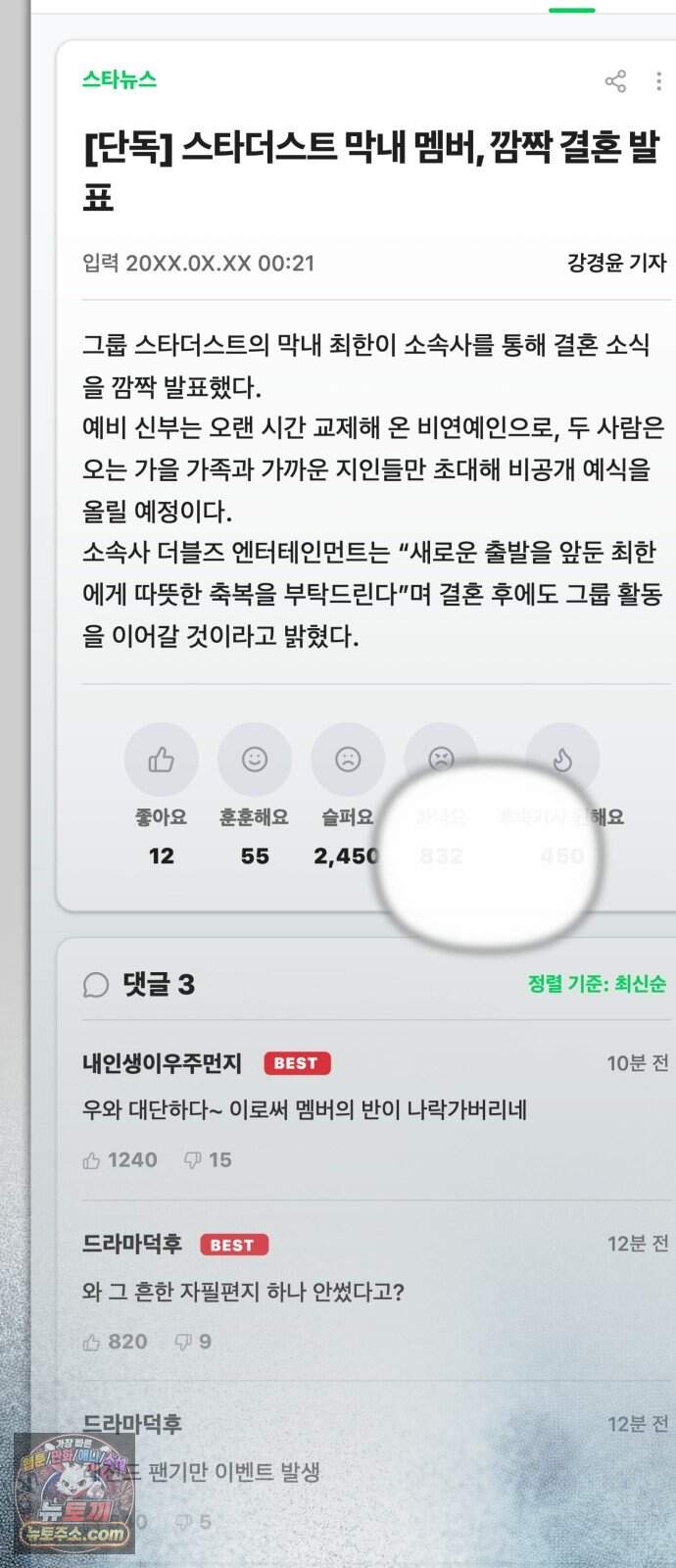 탑아이돌의 막내 멤버가 되었다 92화 2