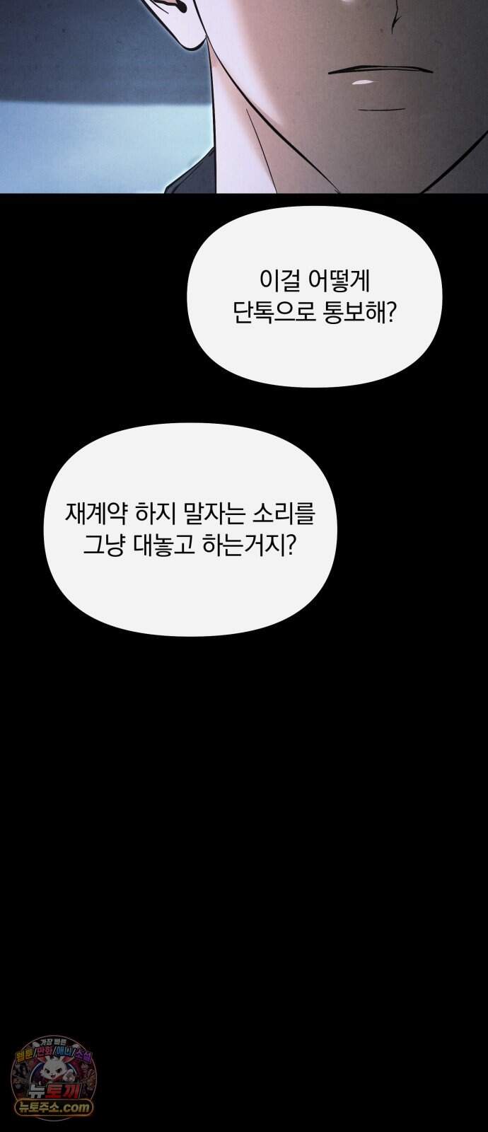 탑아이돌의 막내 멤버가 되었다 92화 7