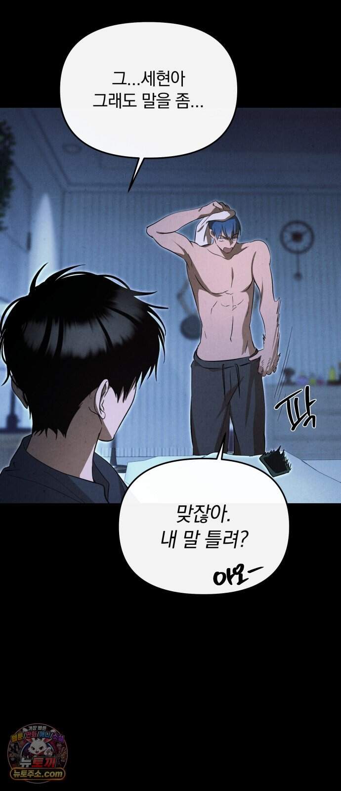 탑아이돌의 막내 멤버가 되었다 92화 8