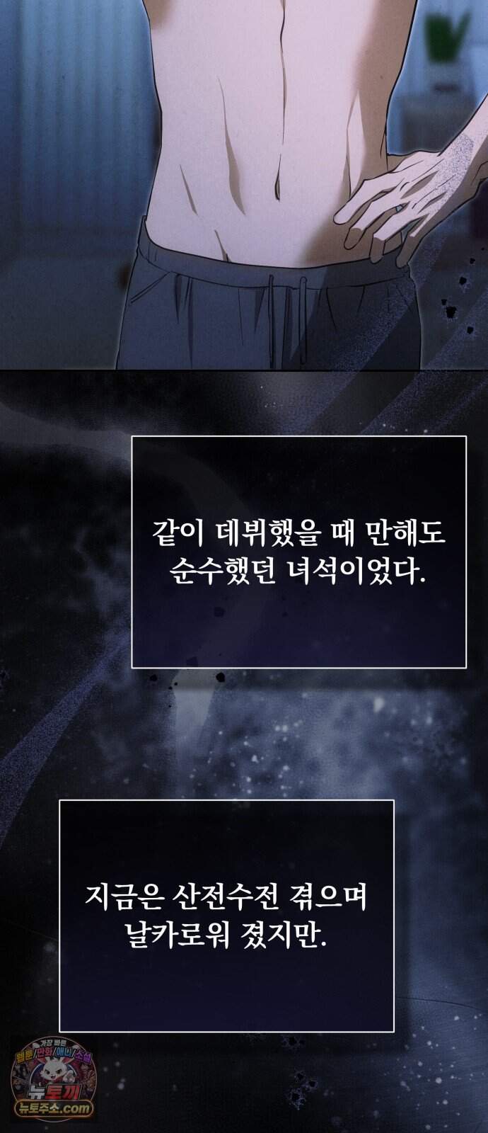 탑아이돌의 막내 멤버가 되었다 92화 10