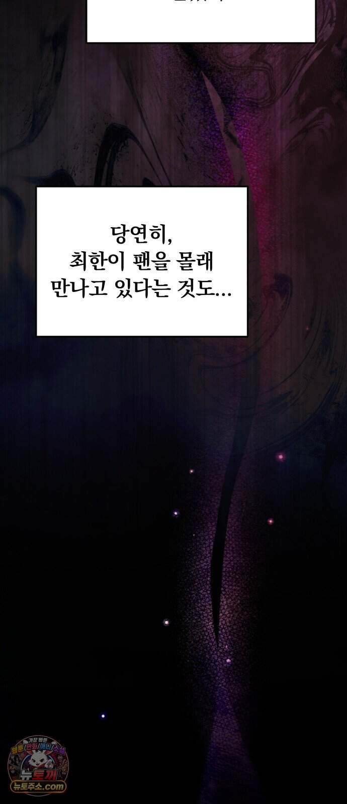 탑아이돌의 막내 멤버가 되었다 92화 14