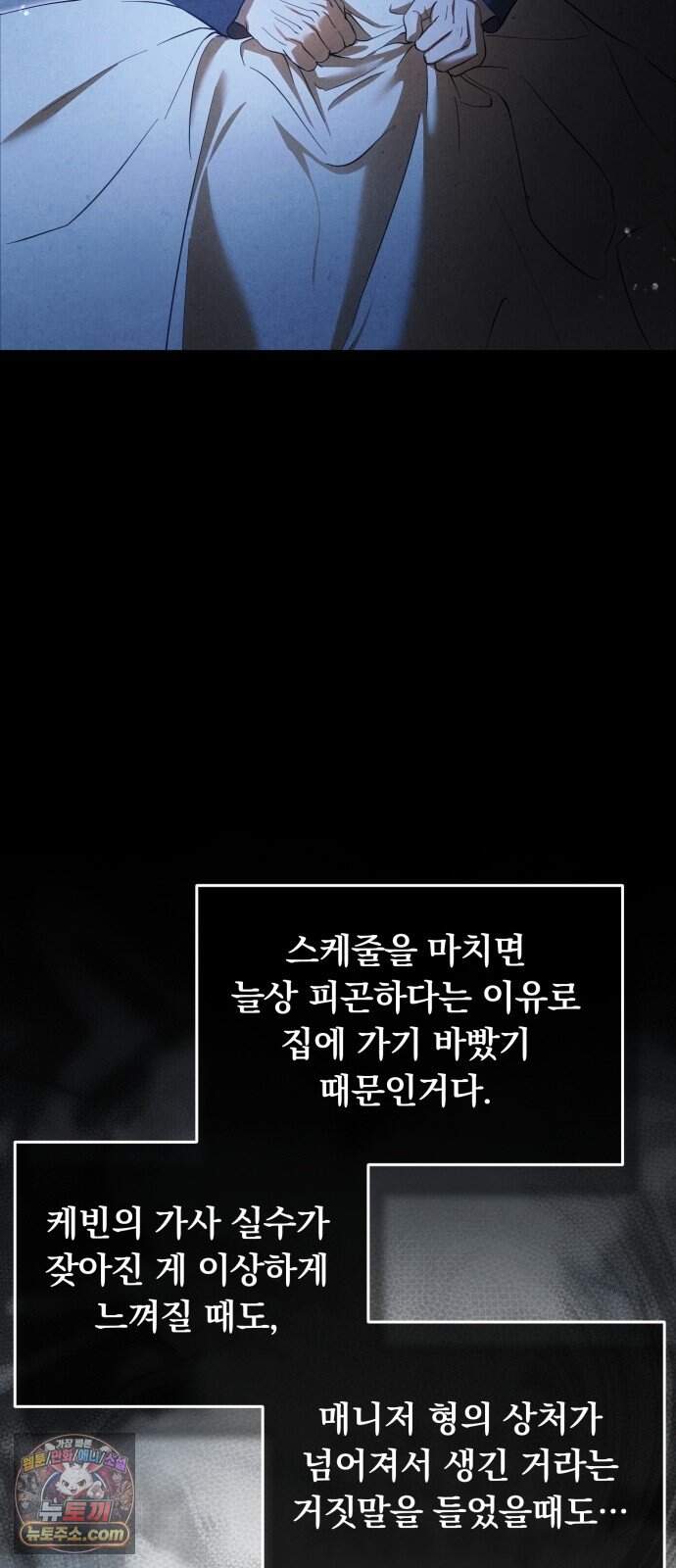 탑아이돌의 막내 멤버가 되었다 92화 16