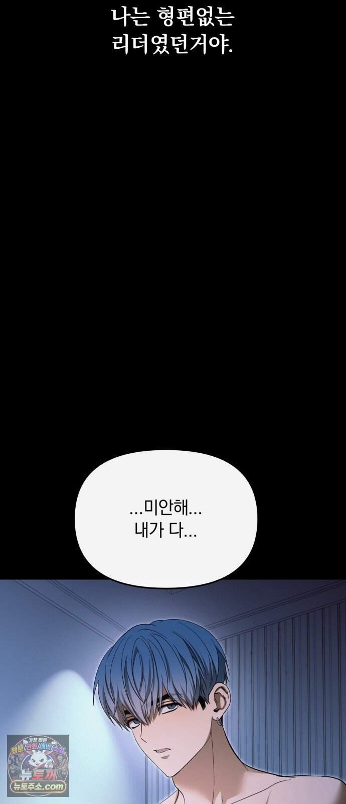 탑아이돌의 막내 멤버가 되었다 92화 18