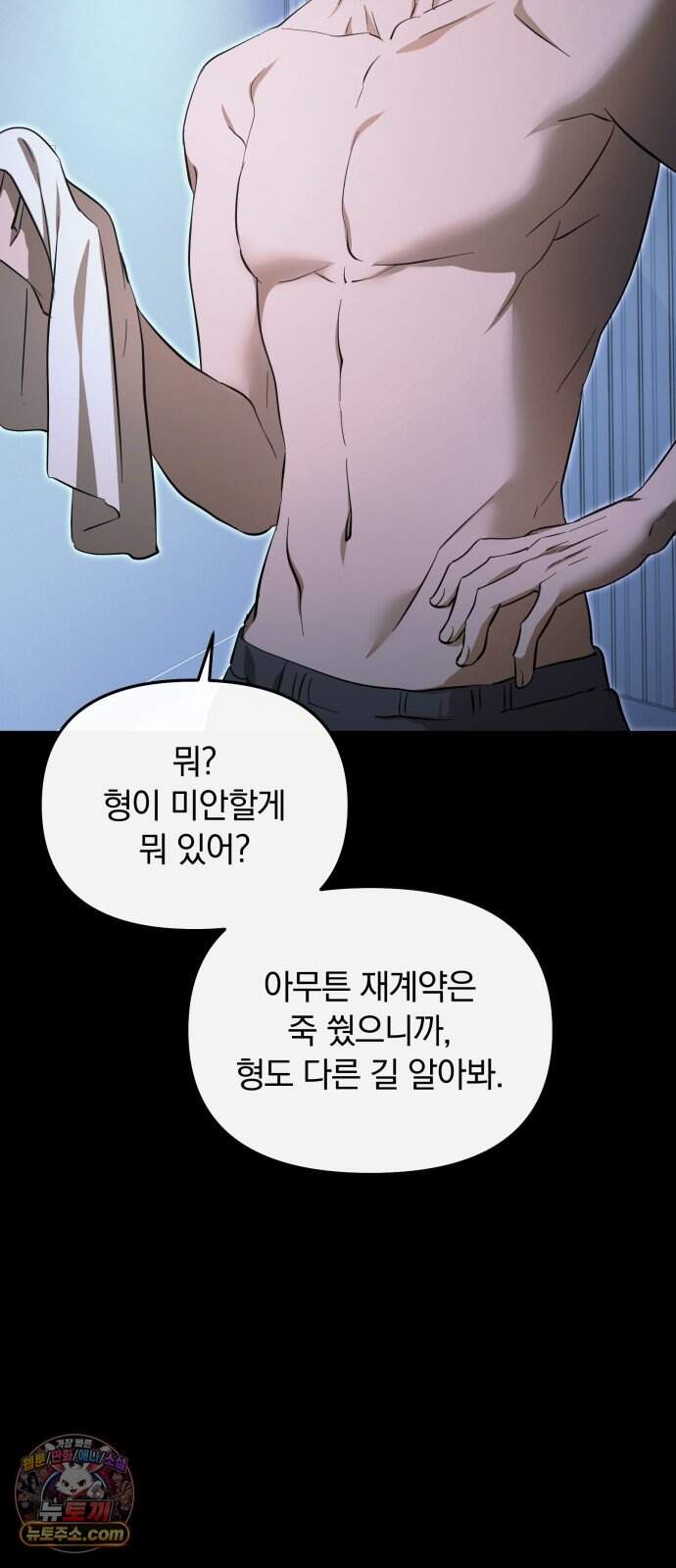 탑아이돌의 막내 멤버가 되었다 92화 19