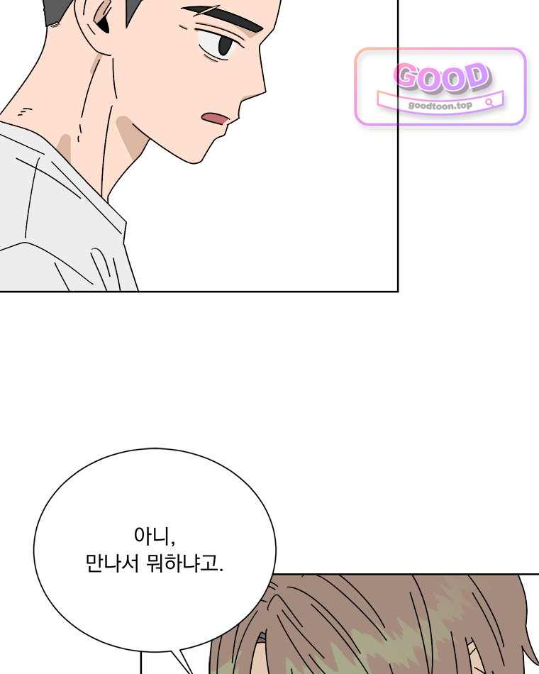 오늘 메뉴 추천 좀! 10화 4