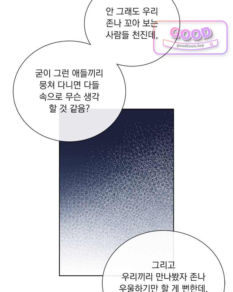 오늘 메뉴 추천 좀! 10화 6