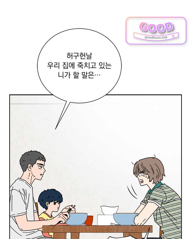 오늘 메뉴 추천 좀! 10화 9