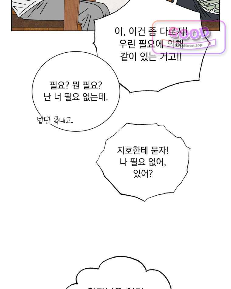 오늘 메뉴 추천 좀! 10화 10