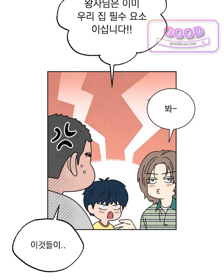 오늘 메뉴 추천 좀! 10화 11