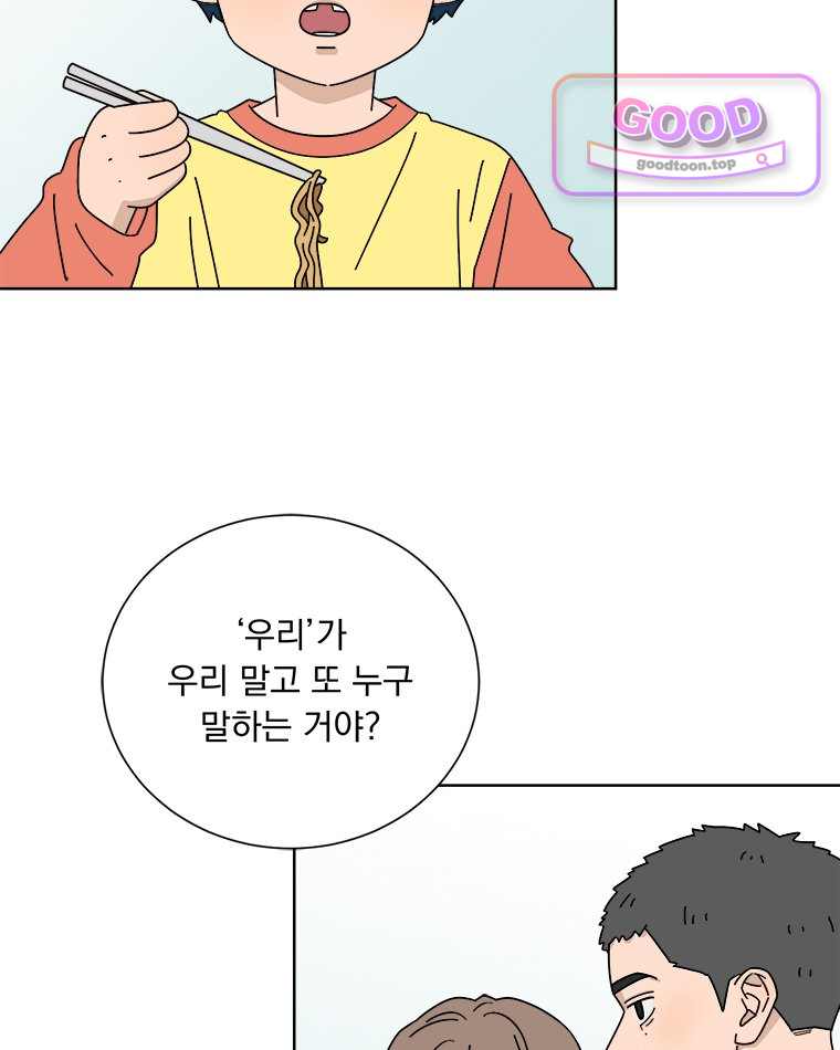 오늘 메뉴 추천 좀! 10화 13