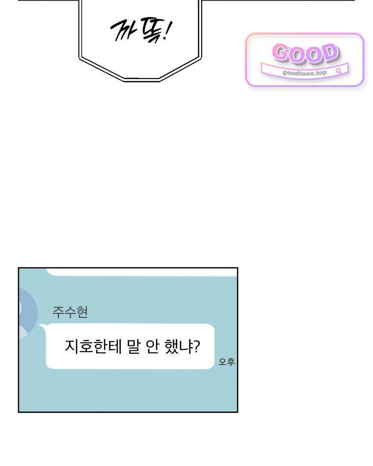 오늘 메뉴 추천 좀! 10화 16