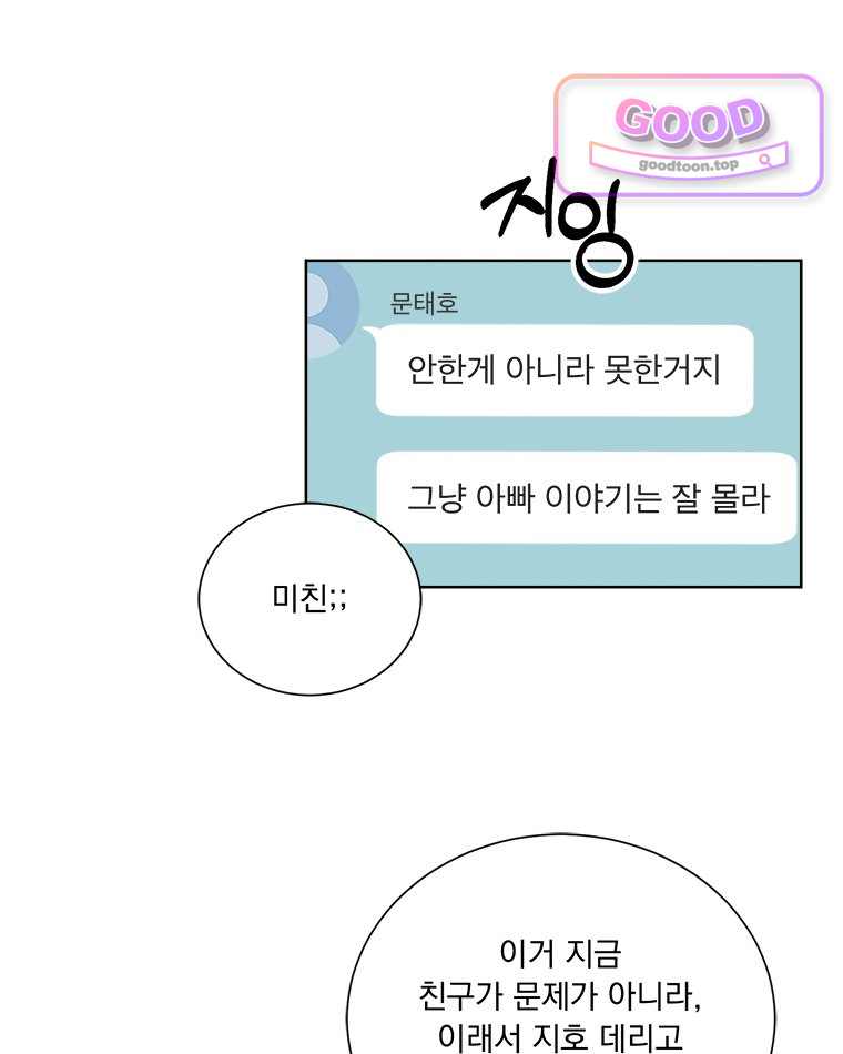 오늘 메뉴 추천 좀! 10화 18