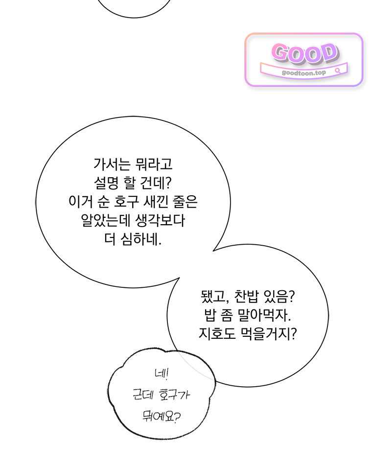 오늘 메뉴 추천 좀! 10화 20