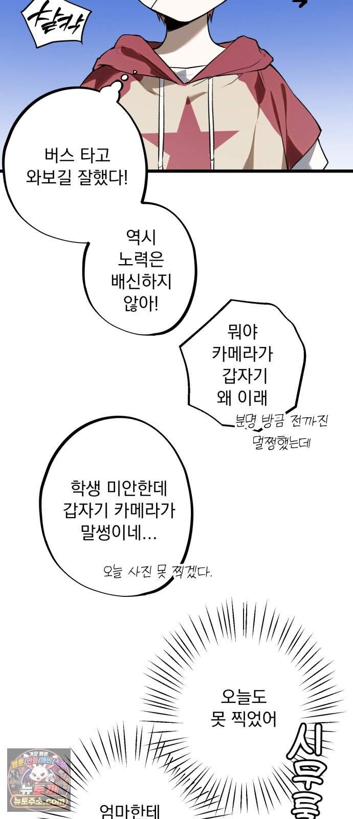 2026 루키 단편선 11화. 한 입만! - 응군 작가 2