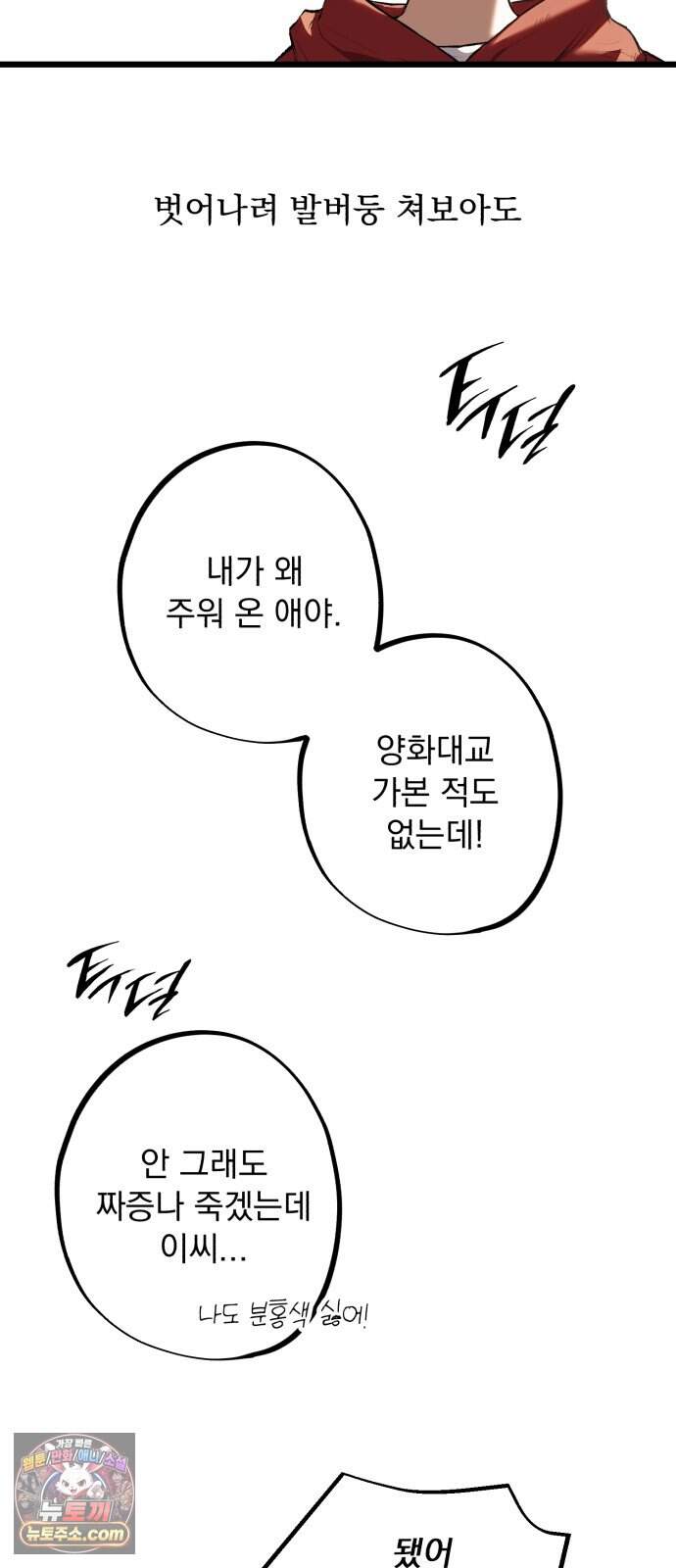 2026 루키 단편선 11화. 한 입만! - 응군 작가 5
