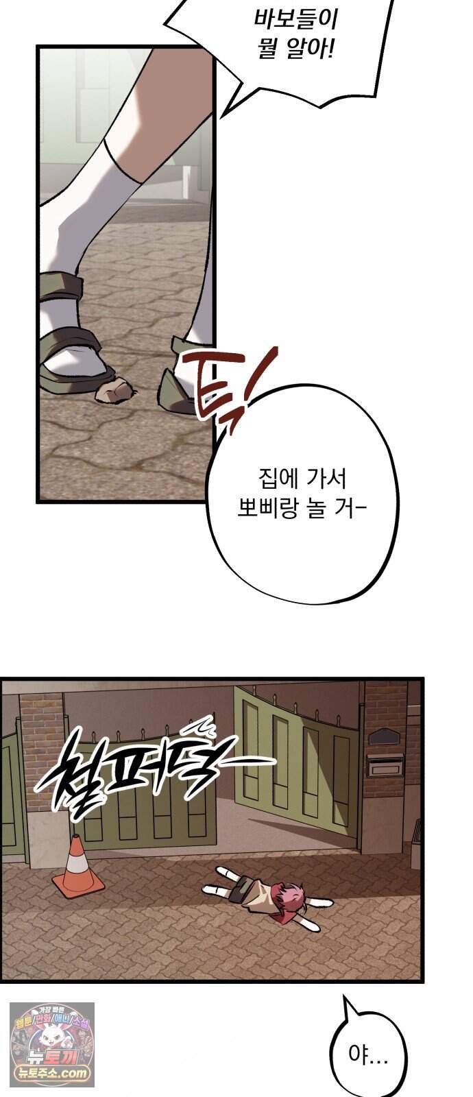 2026 루키 단편선 11화. 한 입만! - 응군 작가 6