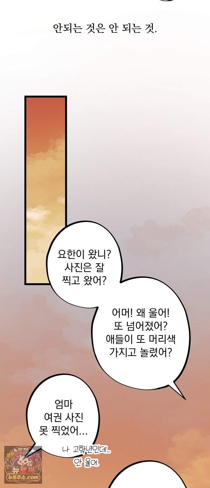 2026 루키 단편선 11화. 한 입만! - 응군 작가 7