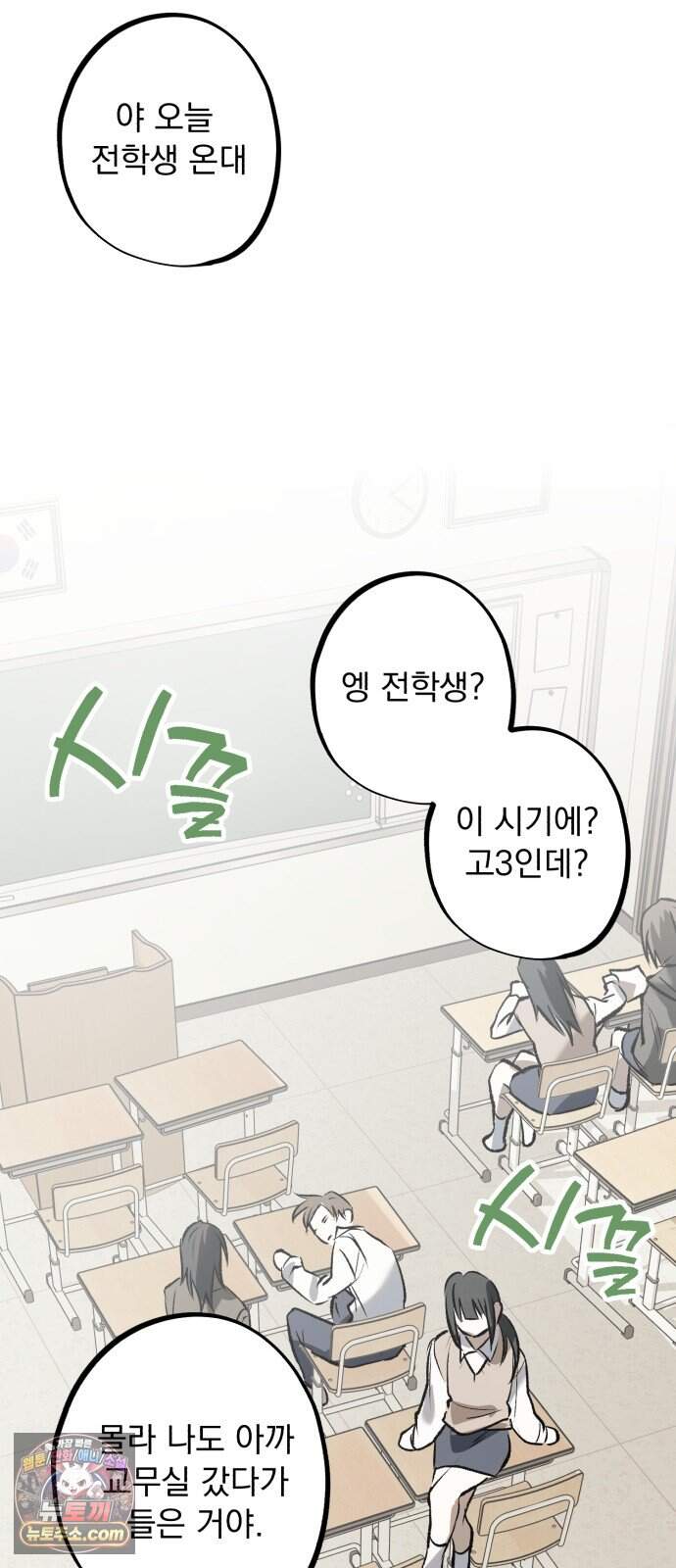 2026 루키 단편선 11화. 한 입만! - 응군 작가 15