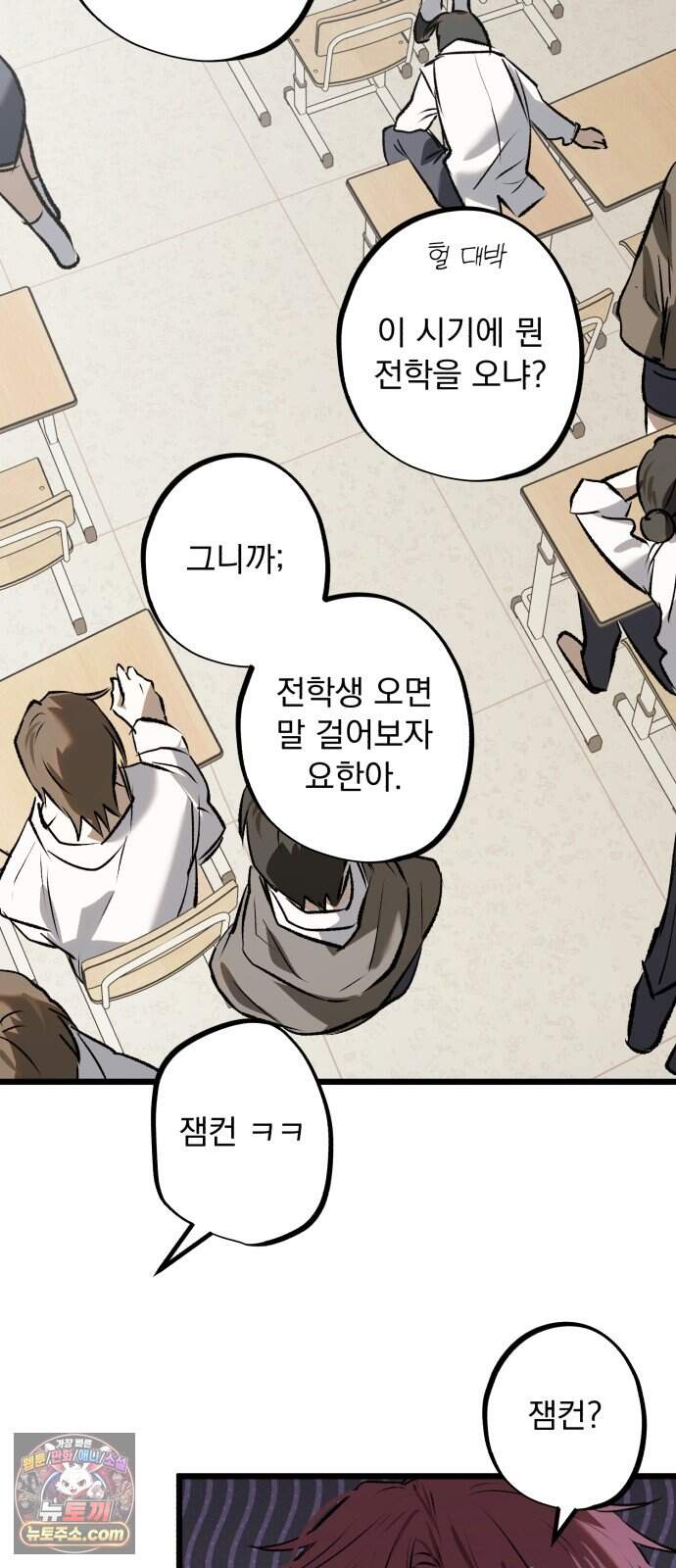 2026 루키 단편선 11화. 한 입만! - 응군 작가 16