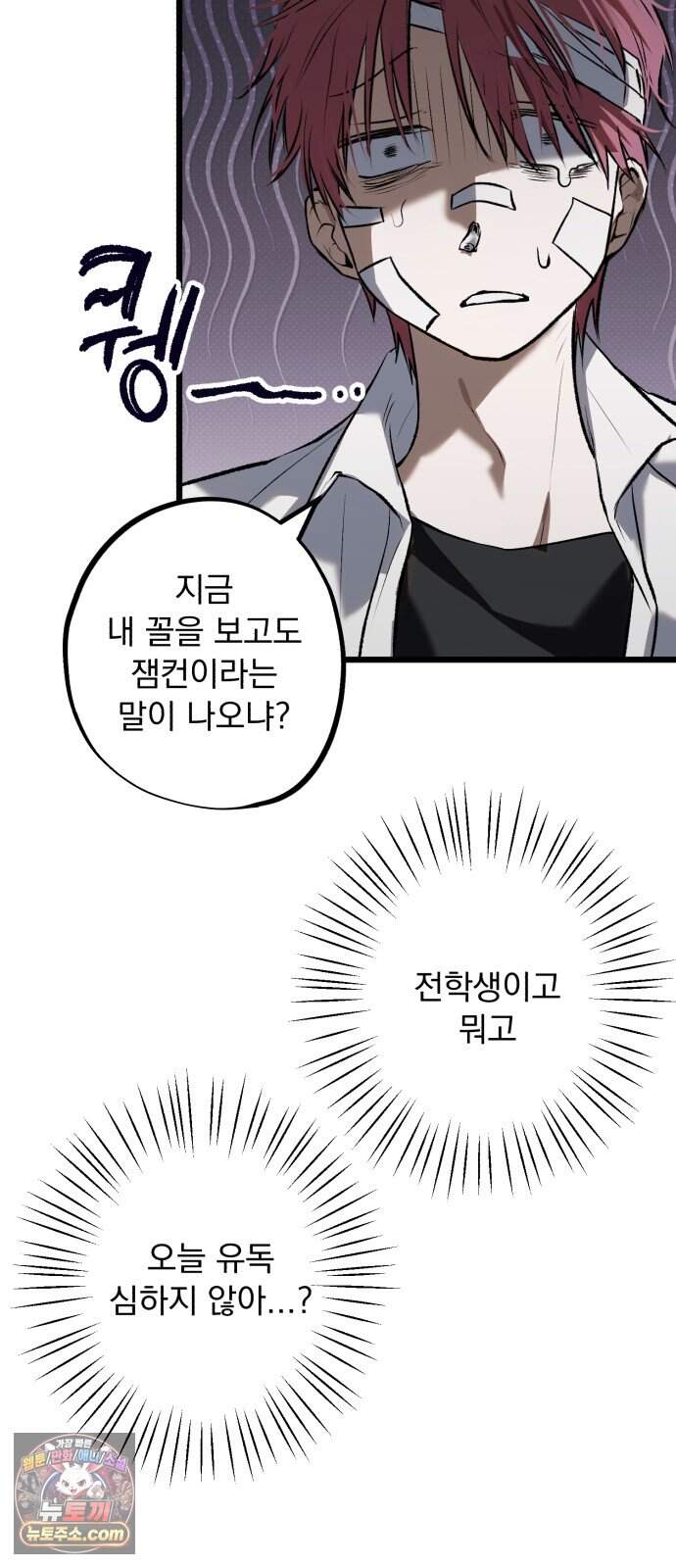 2026 루키 단편선 11화. 한 입만! - 응군 작가 17