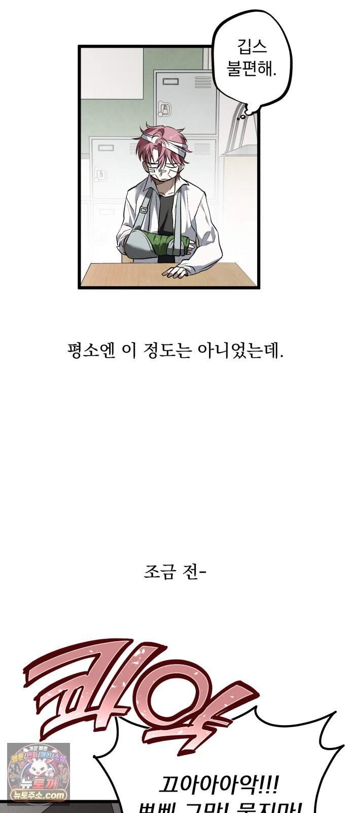 2026 루키 단편선 11화. 한 입만! - 응군 작가 18