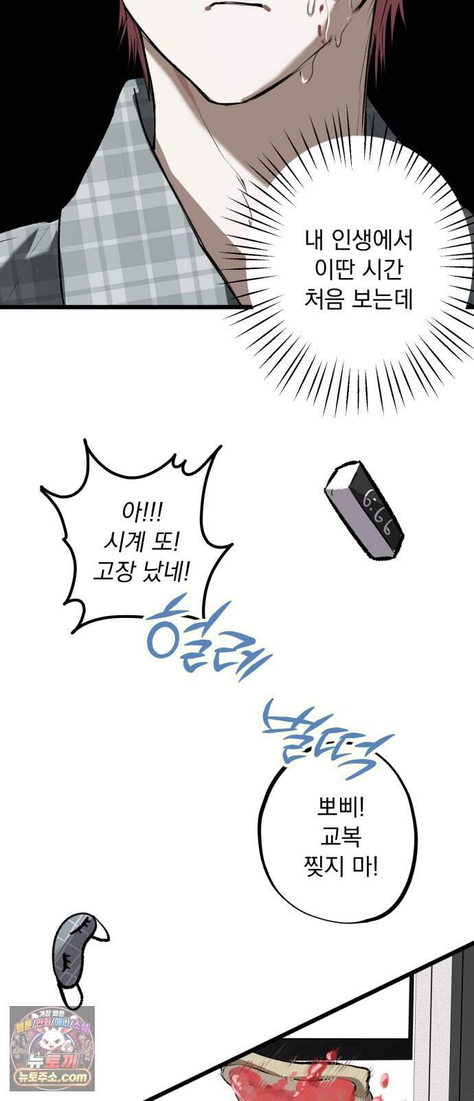 2026 루키 단편선 11화. 한 입만! - 응군 작가 22