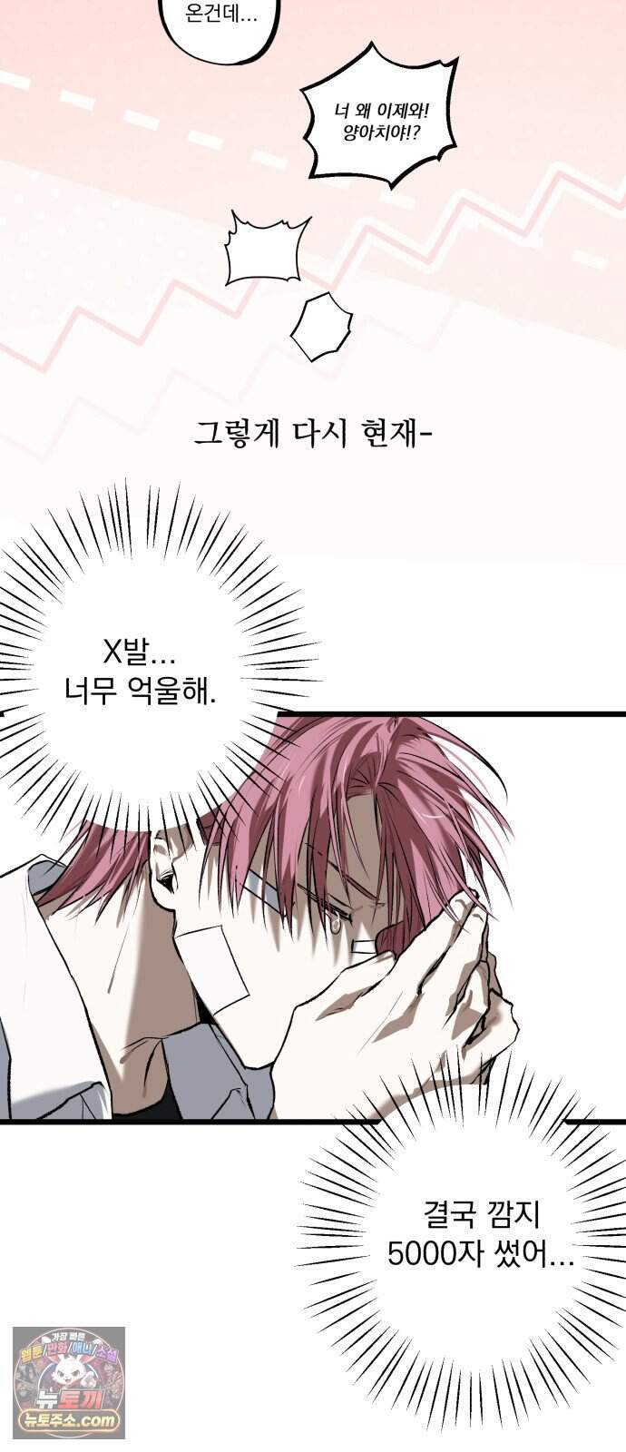 2026 루키 단편선 11화. 한 입만! - 응군 작가 28